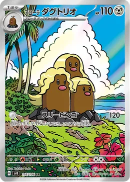 Alola-Digdri