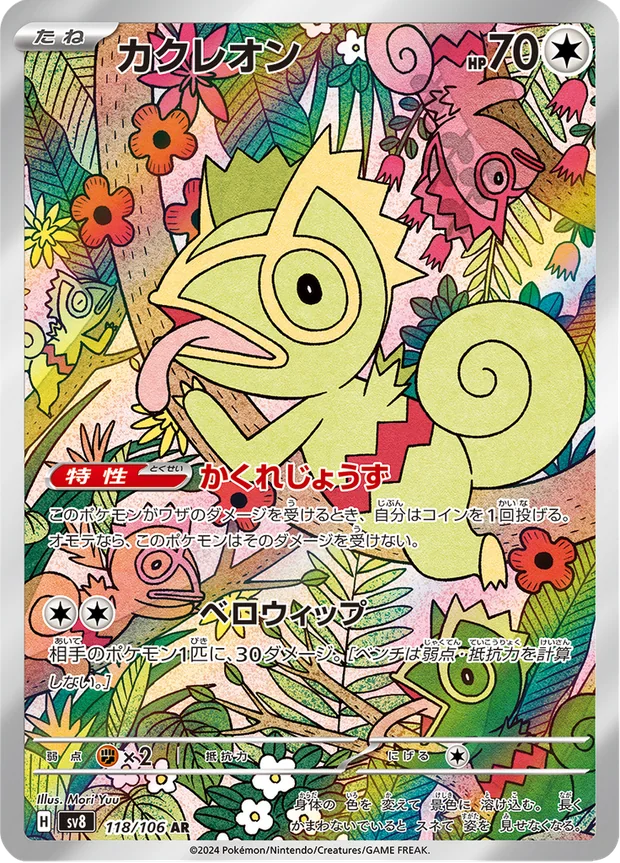 Kecleon