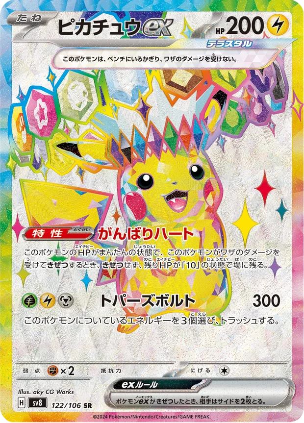 Pikachu-ex
