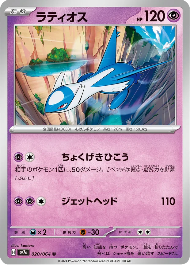 Latios