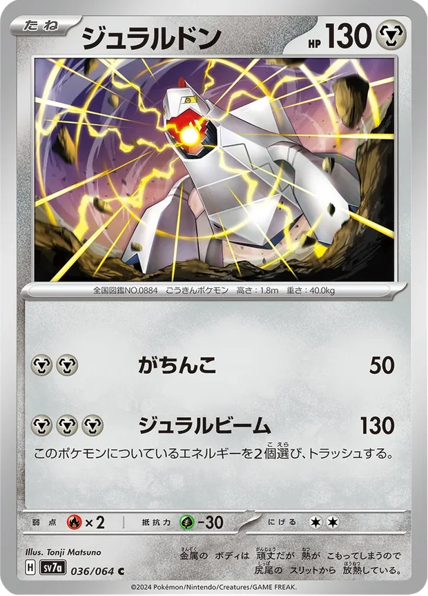 Duraludon