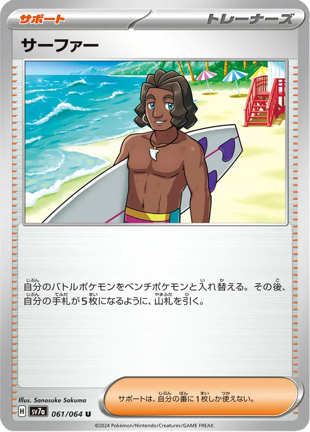 Surfer
