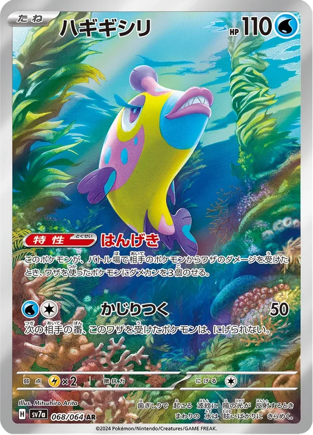 Knirfish