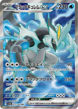 Schwarzes Kyurem-ex
