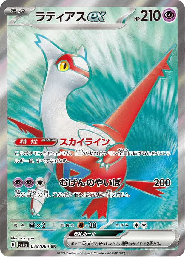 Latias-ex