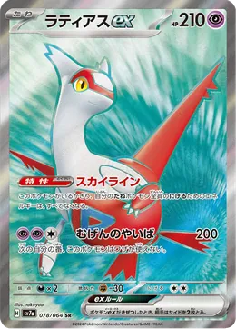 Latias-ex