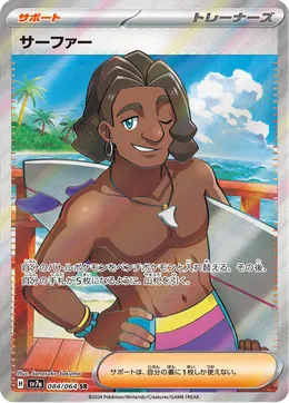 Surfer