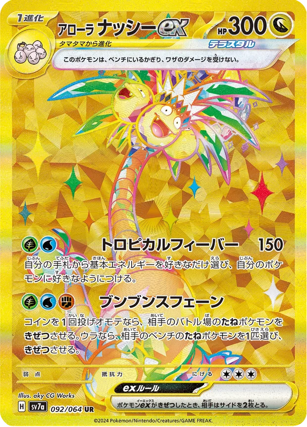 Alola-Kokowei-ex