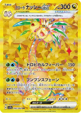 Alola-Kokowei-ex
