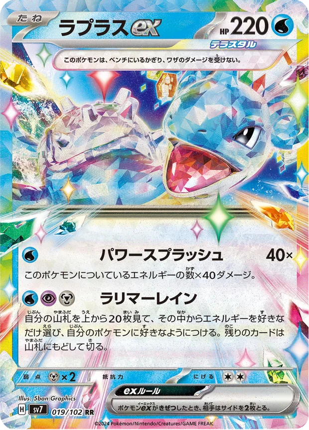 Lapras-ex