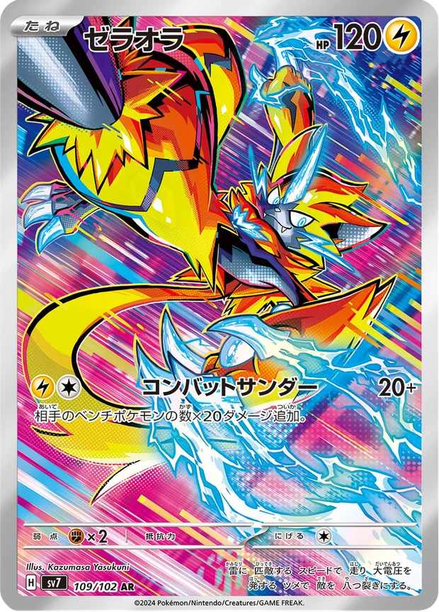 Zeraora