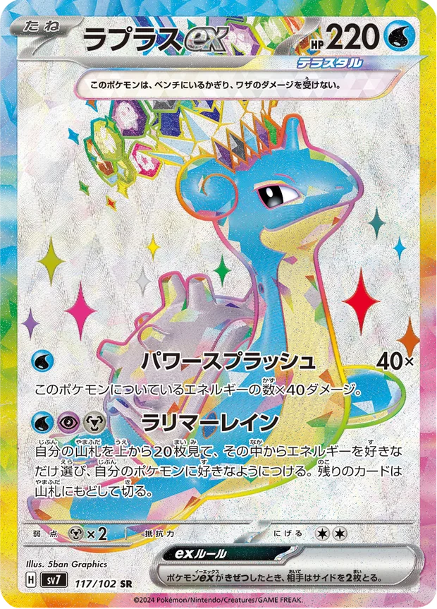 Lapras-ex