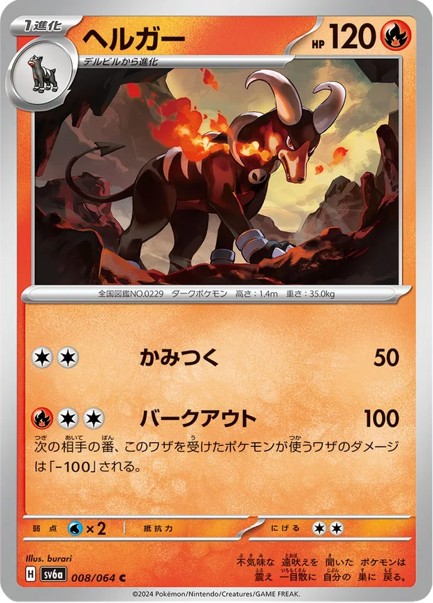 Hundemon