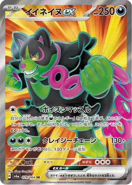 Boninu-ex
