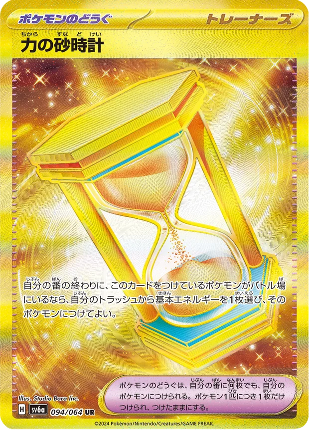Power-Sanduhr