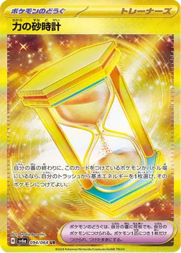 Power-Sanduhr