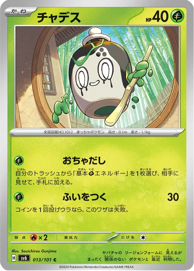 Mortcha