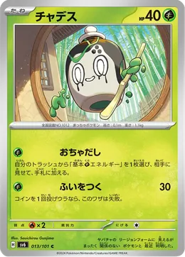 Mortcha