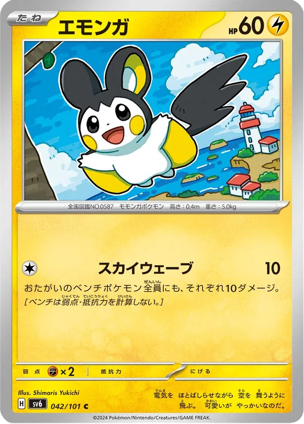 Emolga
