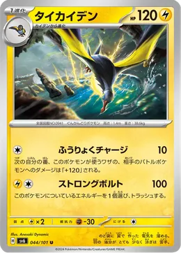 Voltrean