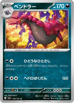 Cerapendra