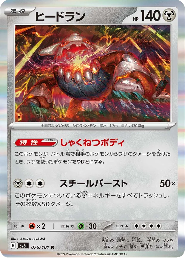 Heatran