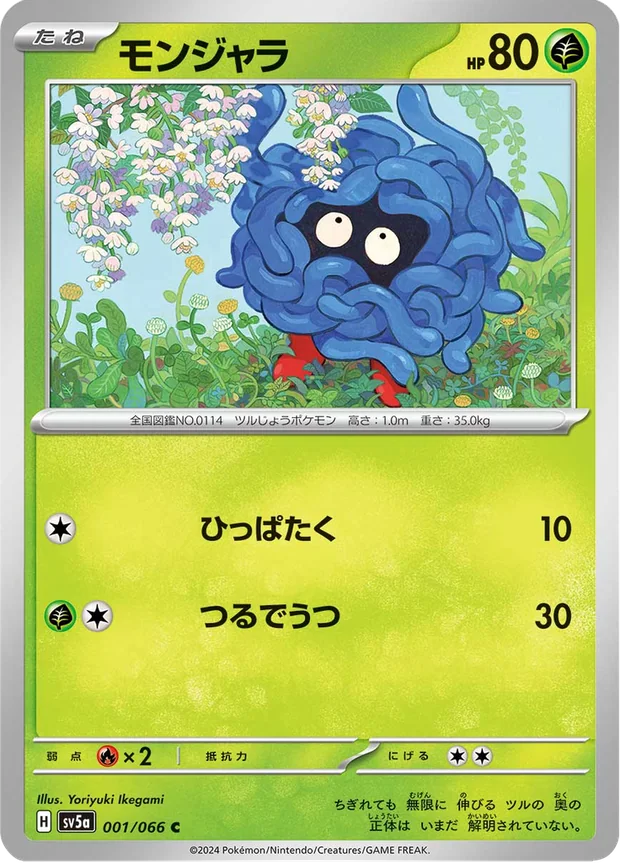 Tangela