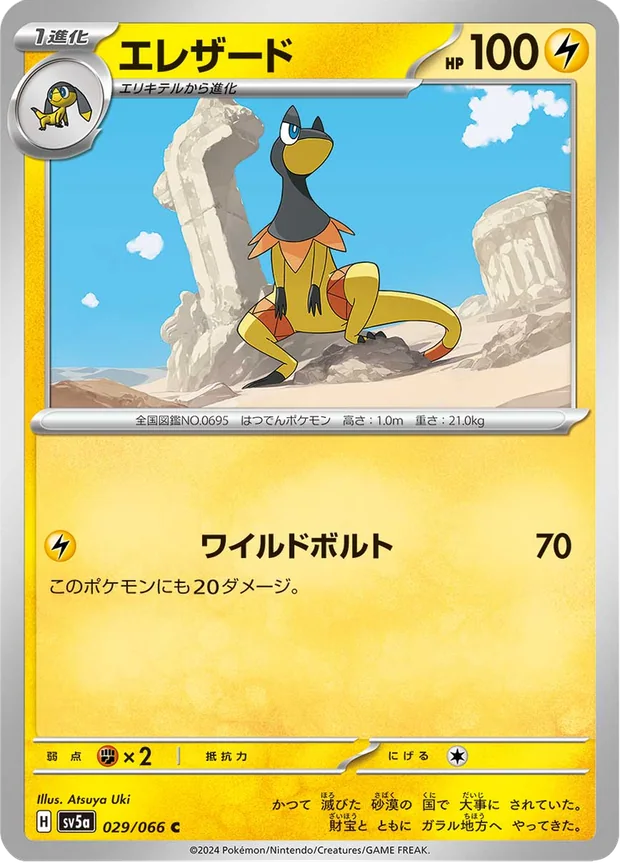 Elezard