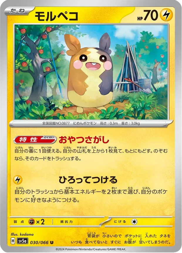 Morpeko