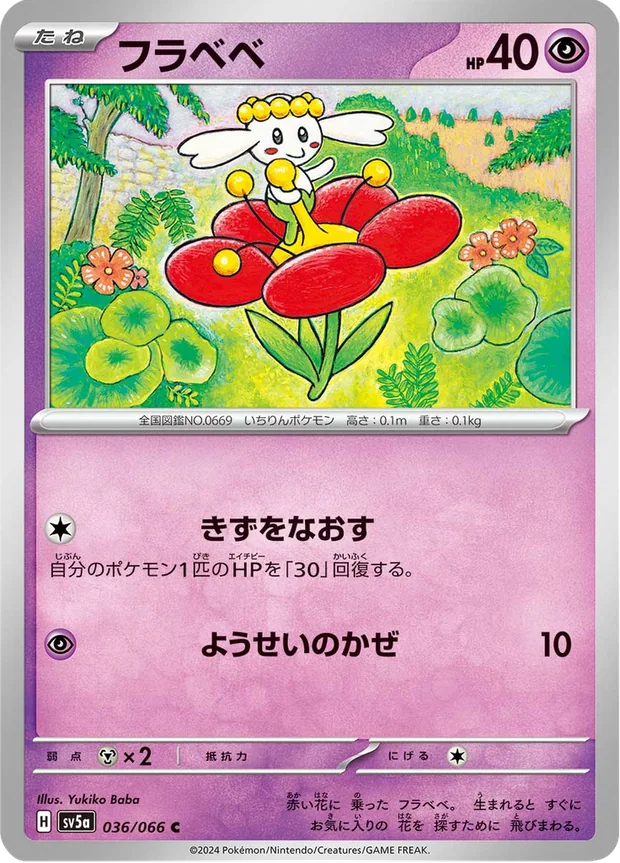 Flabebe