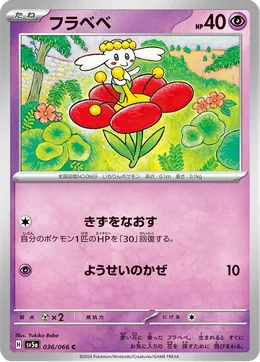 Flabebe