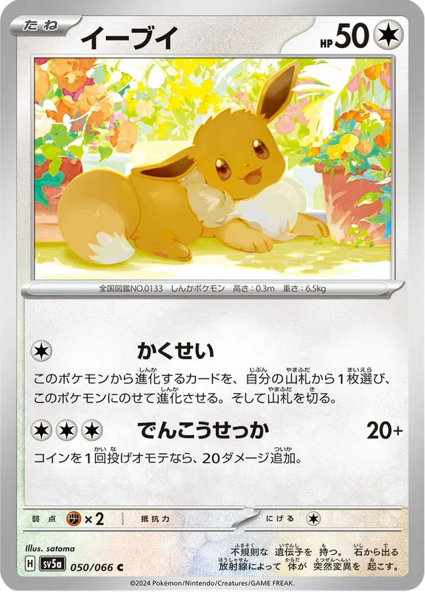Evoli