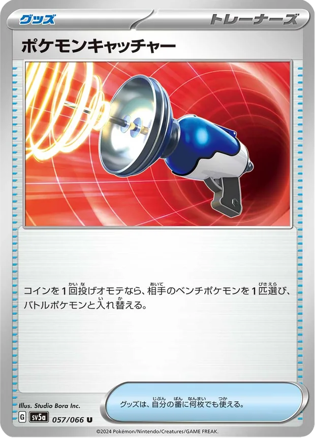 Pokemon Catcher