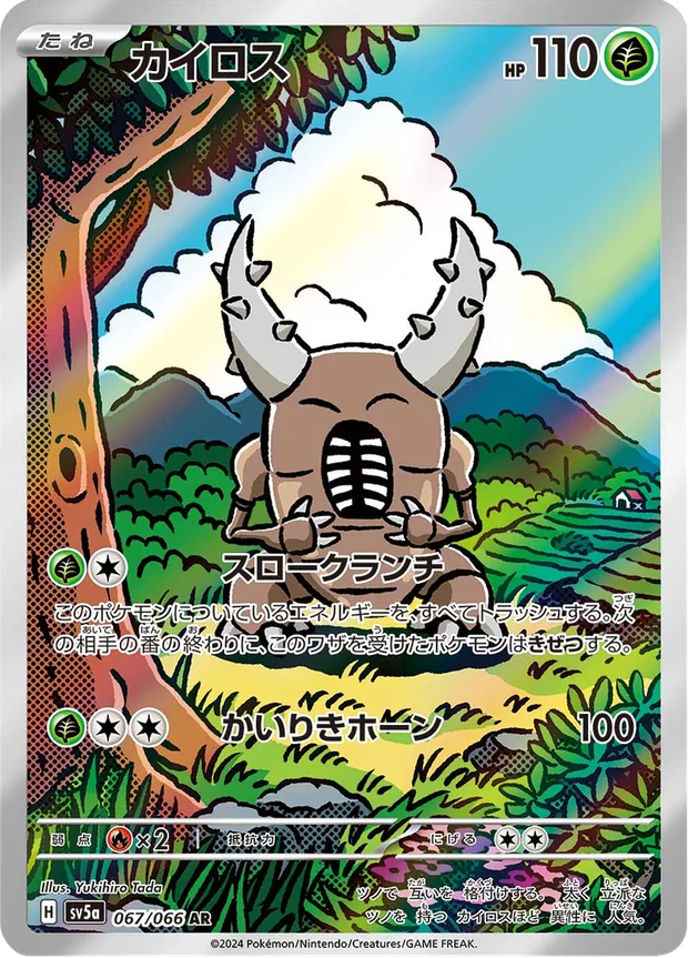 Pinsir