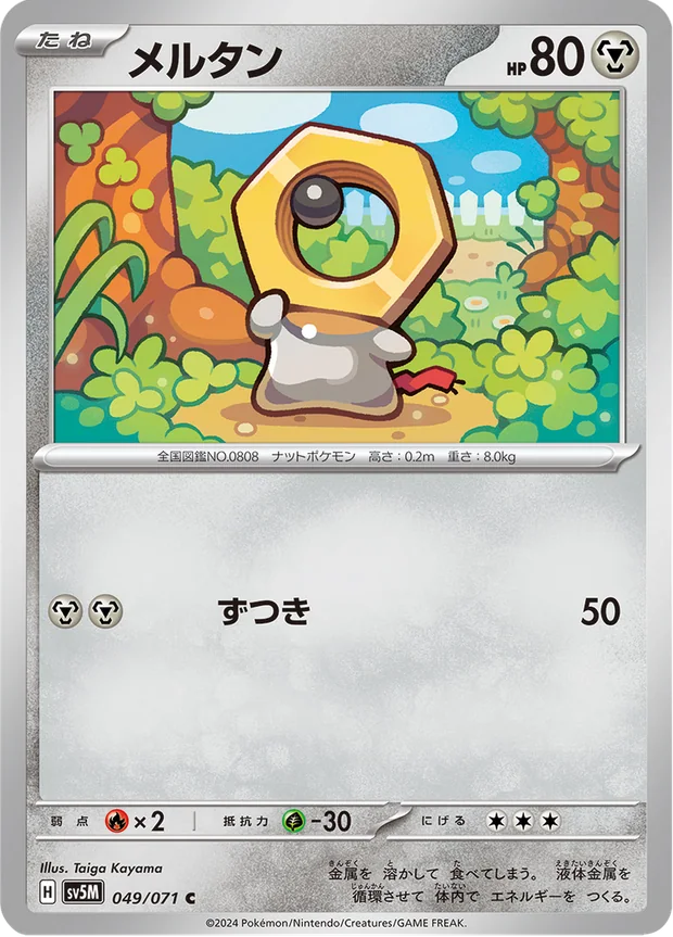 Meltan