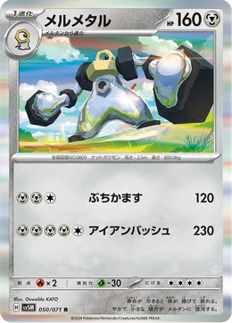 Melmetal