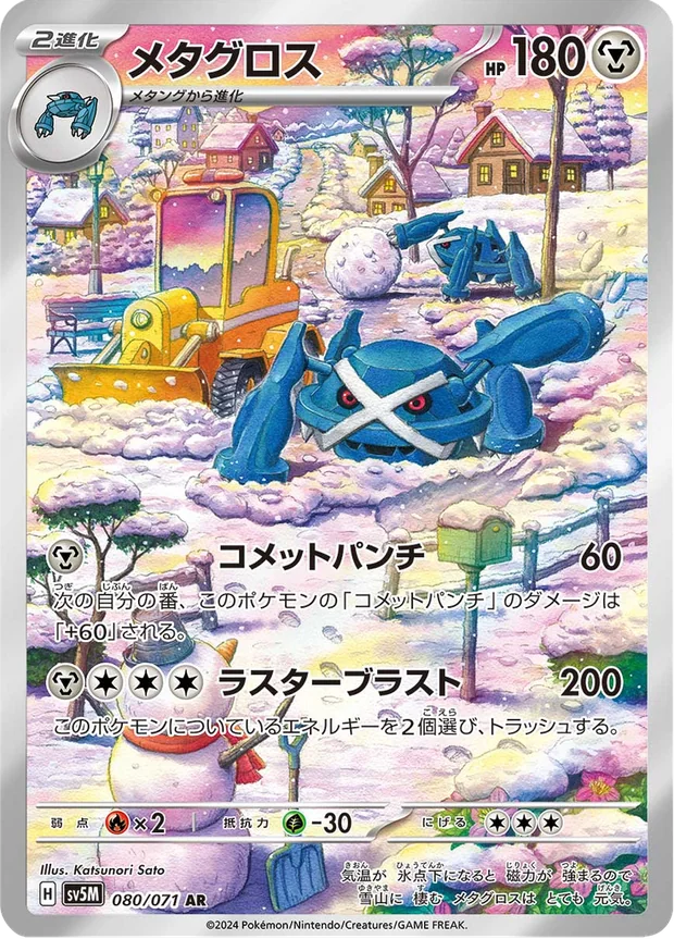Metagross