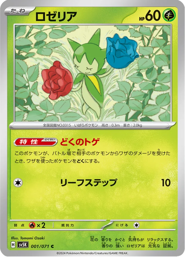 Roselia