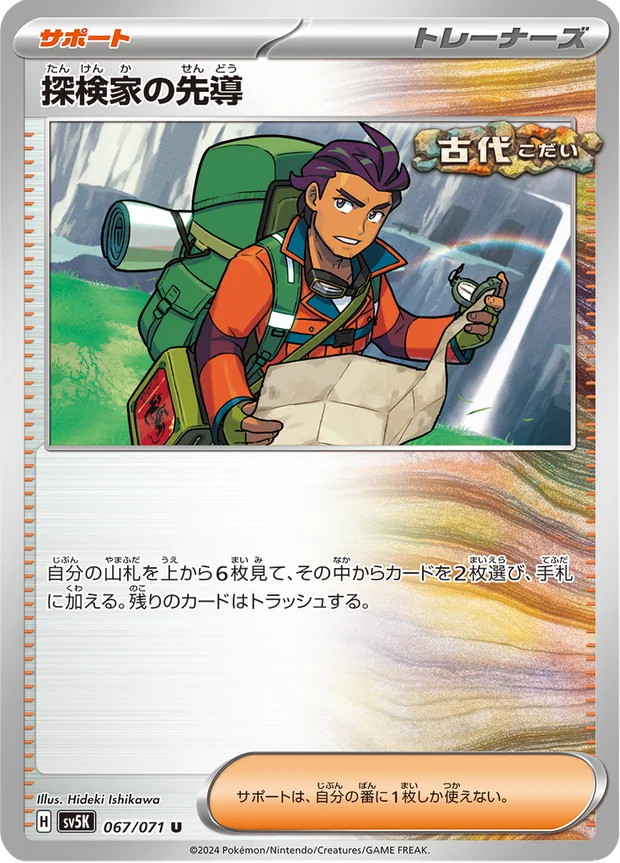 Explorers Guidance