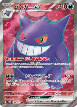 Gengar-ex