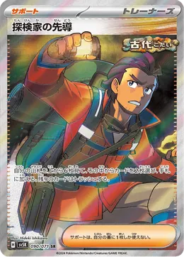 Explorers Guidance