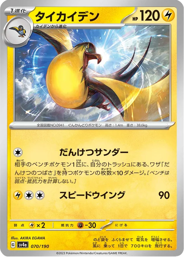 Voltrean