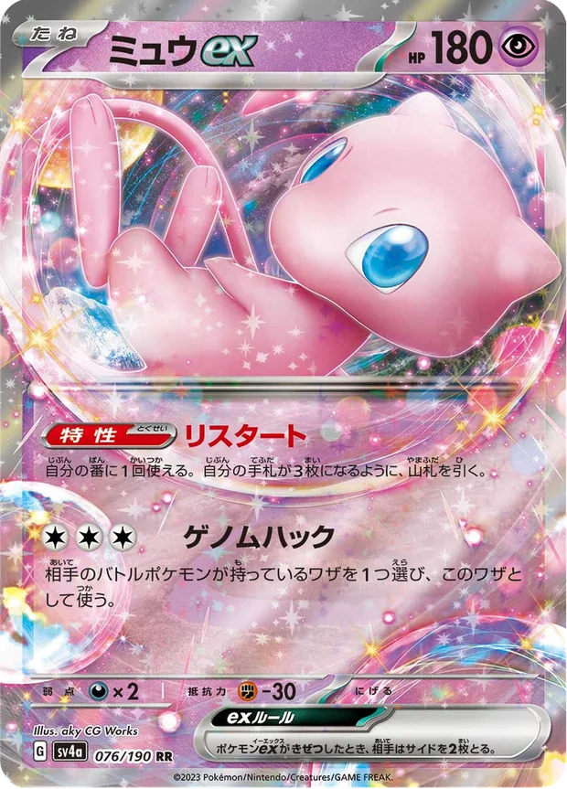 Mew-ex