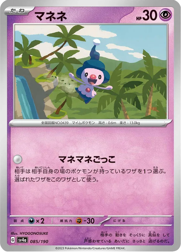 Mime Jr