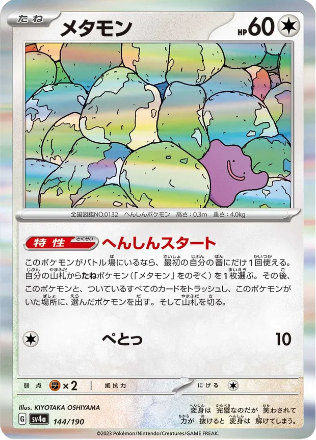 Ditto