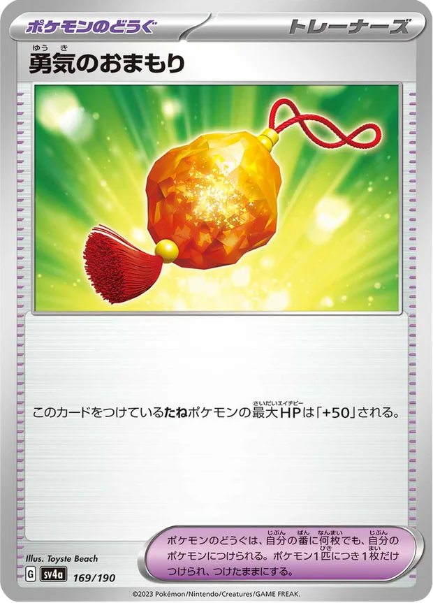 Amulett der Tapferkeit
