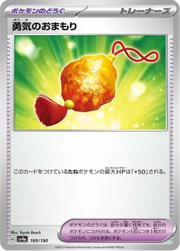 Amulett der Tapferkeit