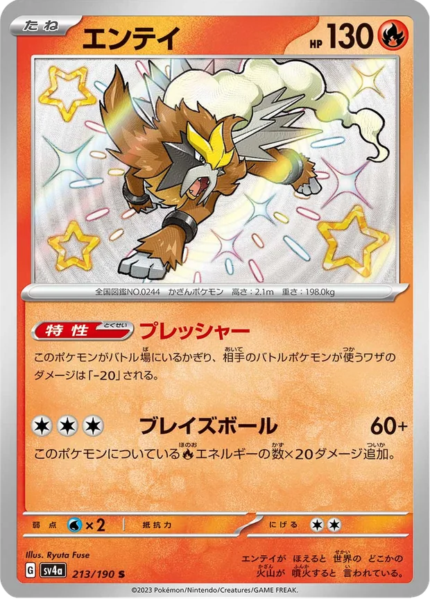 Entei
