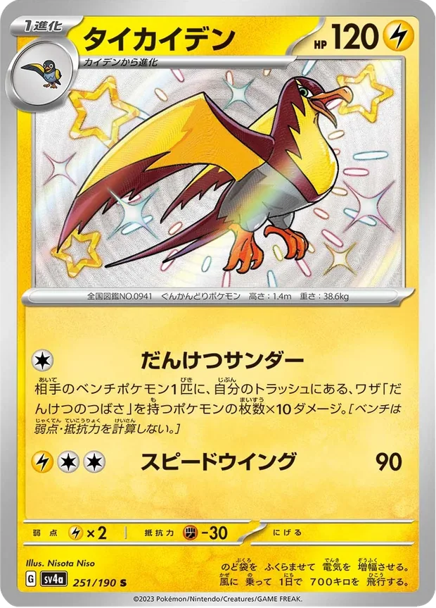 Voltrean