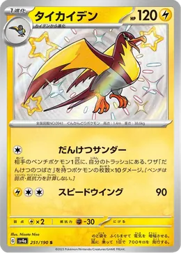 Voltrean